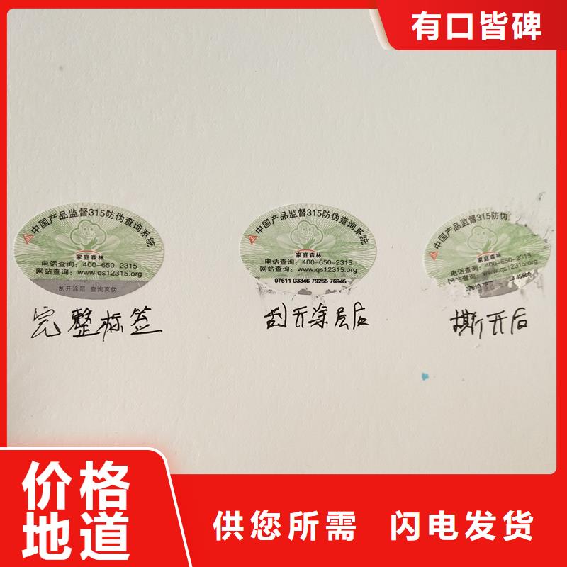  防伪商标对质量负责