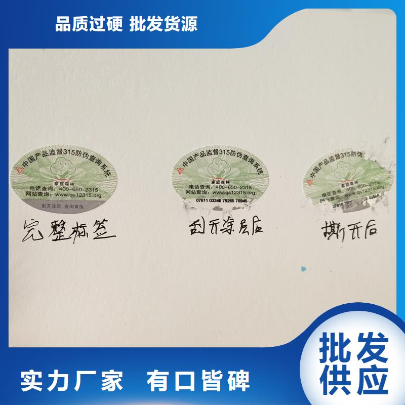 防伪商标诚信可靠