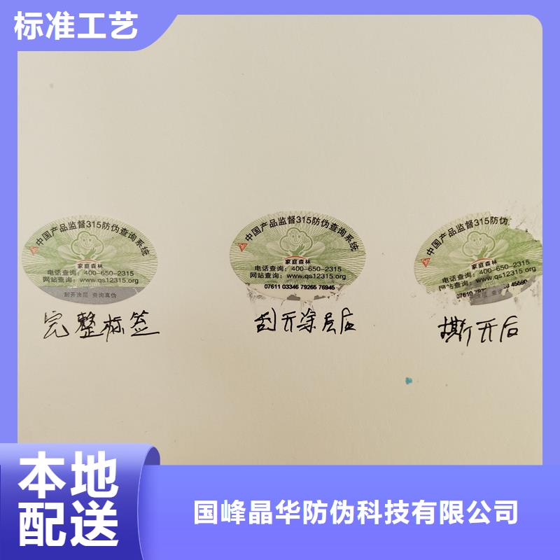防伪商标封皮生产厂家原料层层筛选