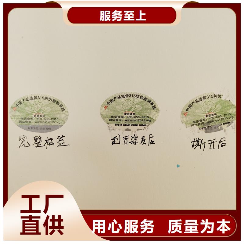 支持货到付清 防伪商标,【防伪标签厂家】根据要求定制-国峰晶华防伪科技有限公司(宁波分公司)-二八商务
