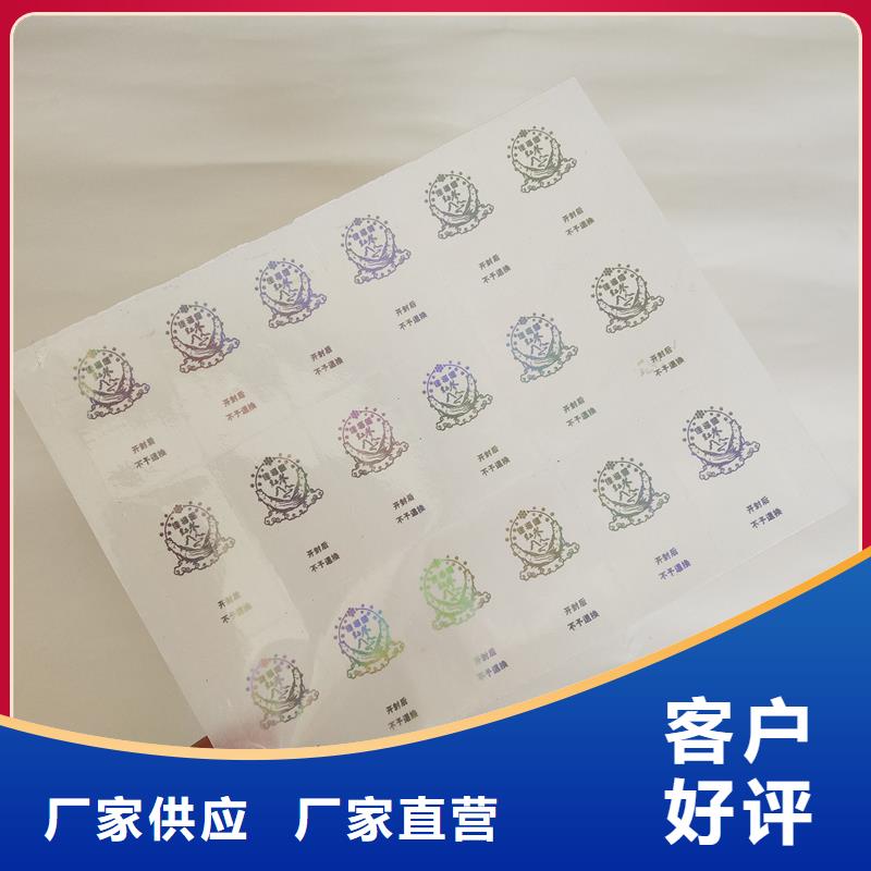 防伪商标,防伪餐票印刷厂家买的放心