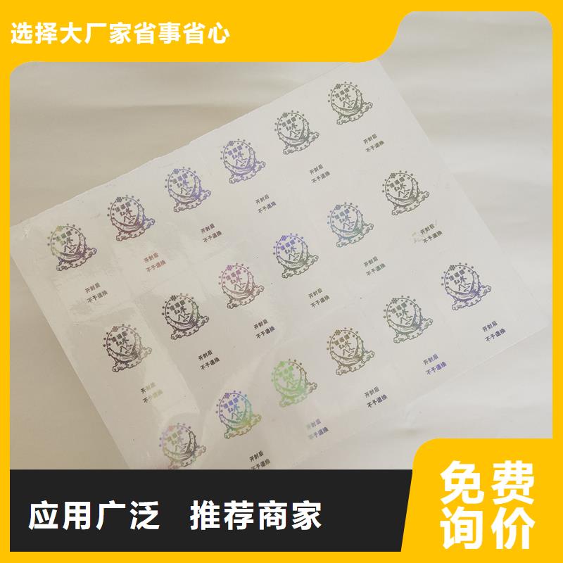防伪商标防伪提货券印刷让利客户