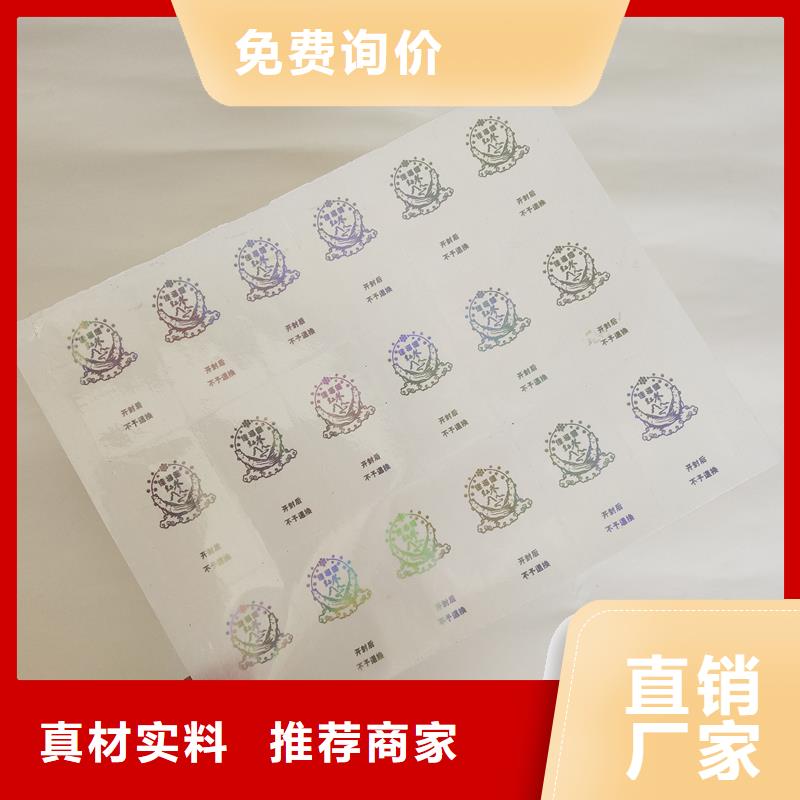 防伪商标闪电发货