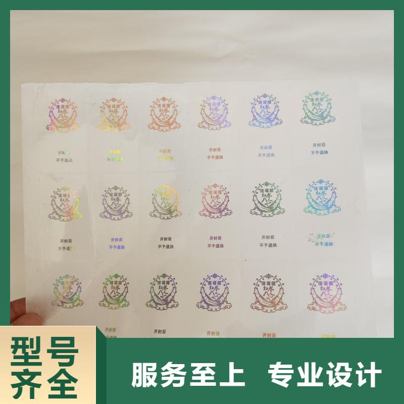 防伪商标闪电发货