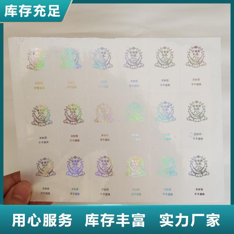 支持货到付清 防伪商标,【防伪标签厂家】根据要求定制-国峰晶华防伪科技有限公司(宁波分公司)-二八商务