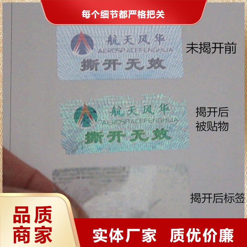 防伪商标 防伪印刷厂家现货销售
