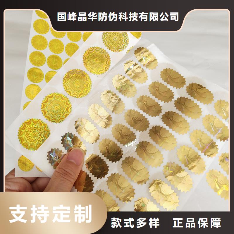 国峰晶华防伪提货券印刷厂【防伪商标防伪标签印刷交货准时】28354.com