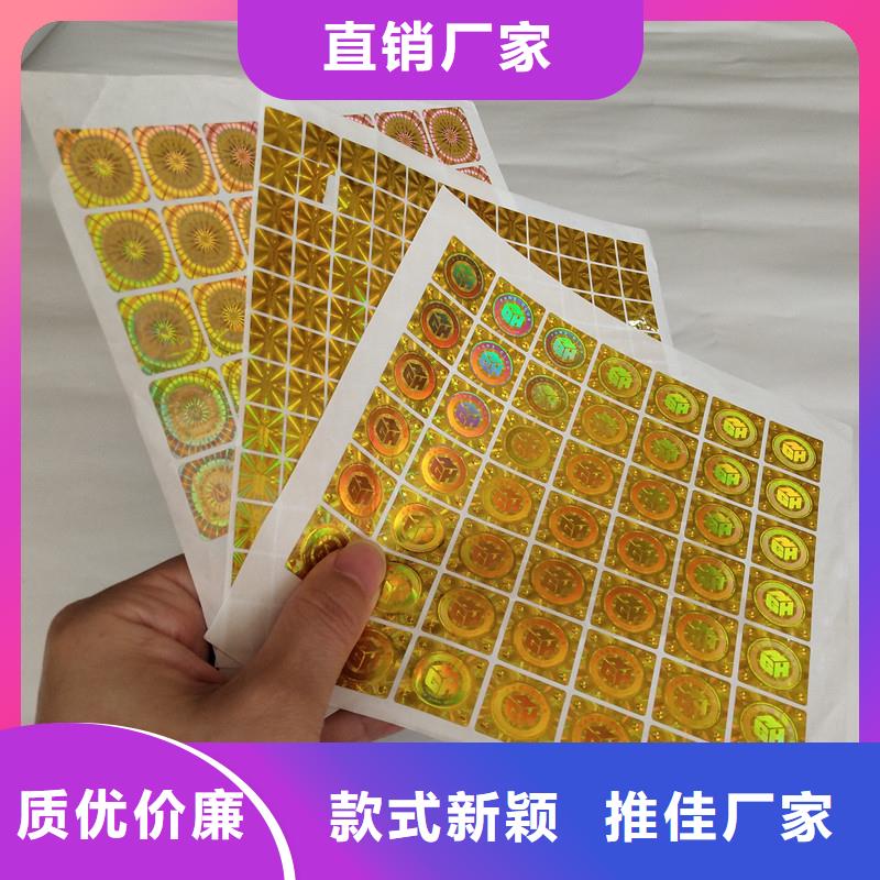 【防伪商标】 void防伪标签专注生产制造多年 国峰晶华防伪科技(宝鸡市分公司)