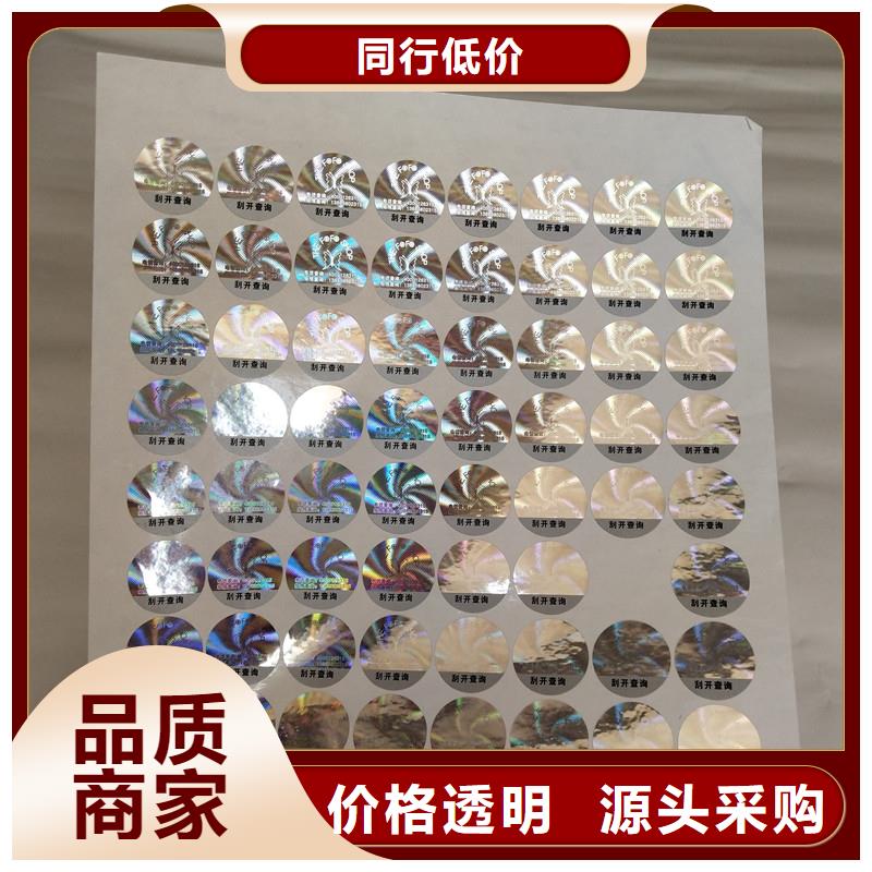 防伪商标_【防伪酒票印刷】精选优质材料