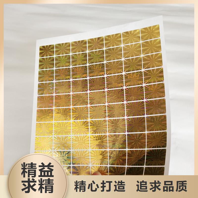 防伪商标实体厂家支持定制
