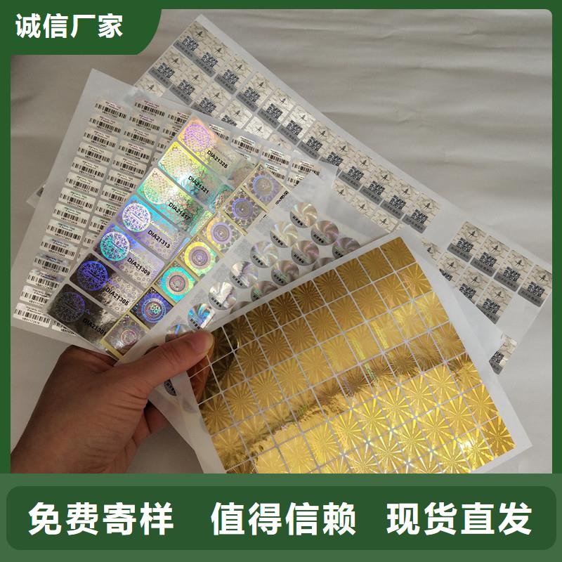  防伪商标库存充足