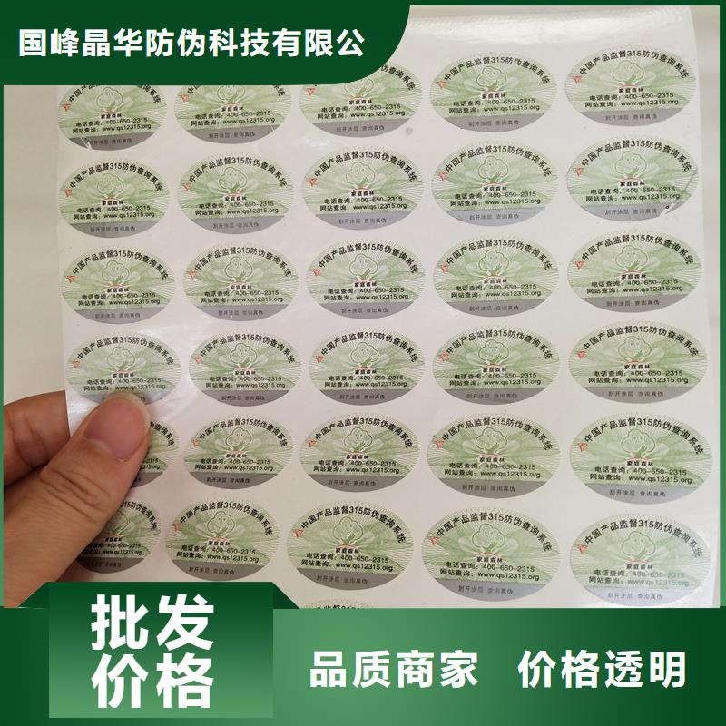 防伪商标诚信可靠
