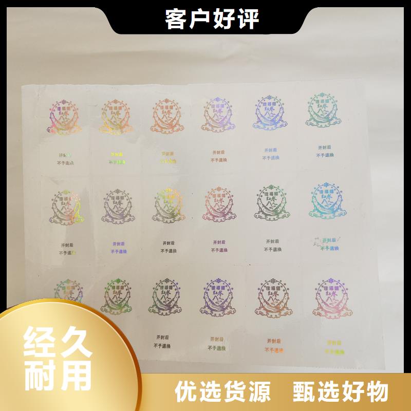 支持货到付清 防伪商标,【防伪标签厂家】根据要求定制-国峰晶华防伪科技有限公司(宁波分公司)-二八商务
