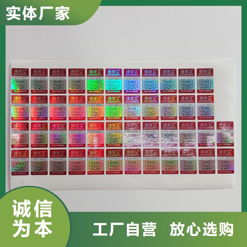 防伪商标,【防伪标签厂家】根据要求定制同城品牌