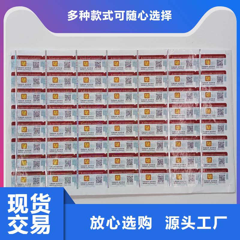 防伪商标,防伪餐票印刷厂家买的放心