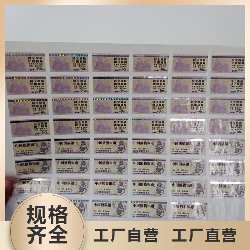 防伪商标防伪刮刮卡印刷厂家多家仓库发货