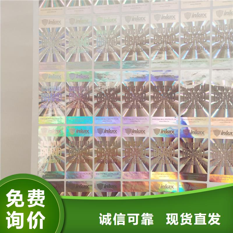  防伪标贴满足您多种采购需求