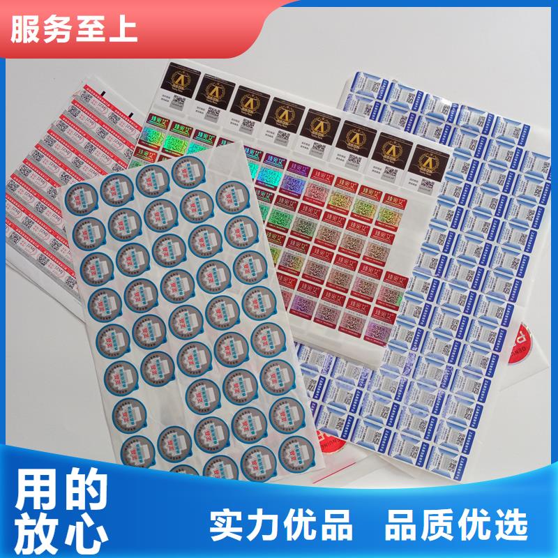 防伪标贴高性价比