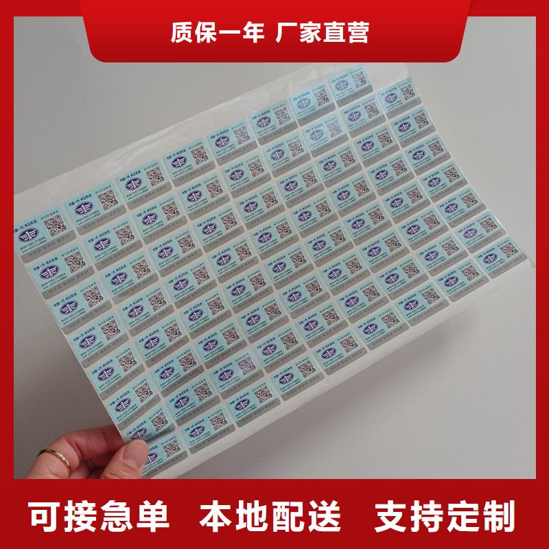 防伪标贴防伪加工厂家甄选好物