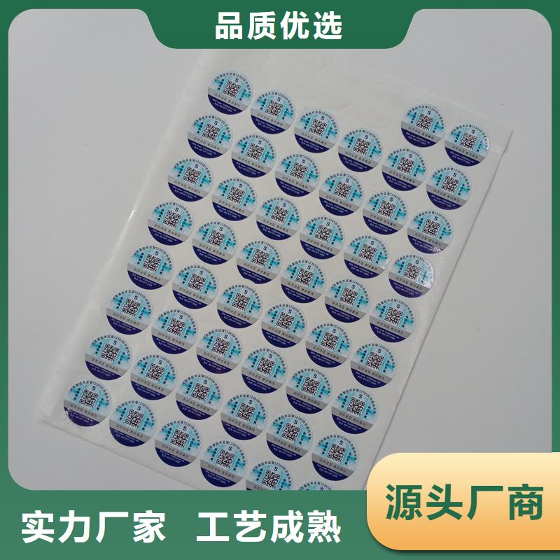  防伪标贴设计制造销售服务一体