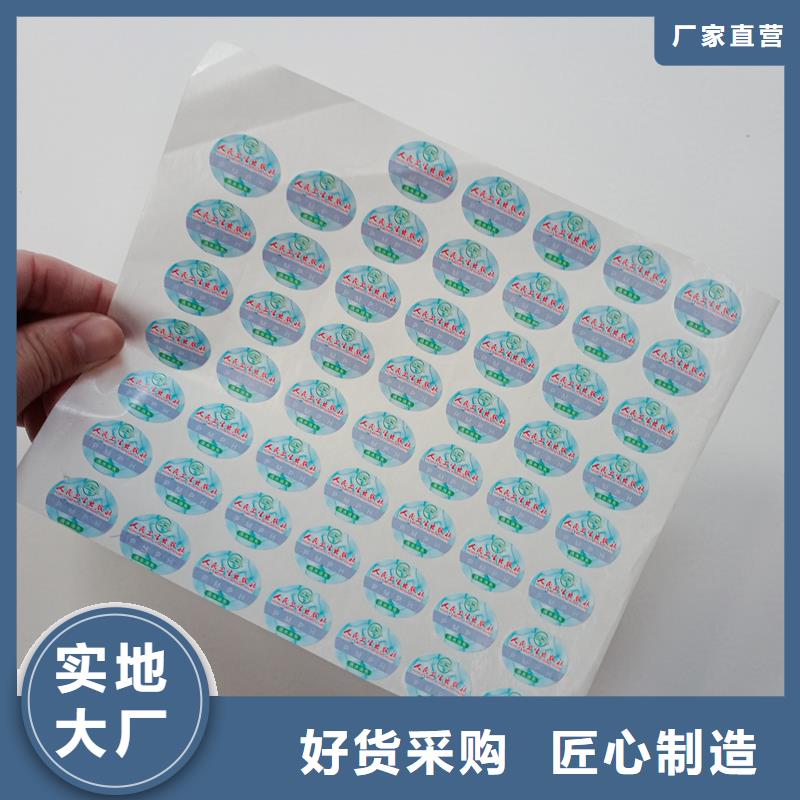  防伪标贴诚信厂家