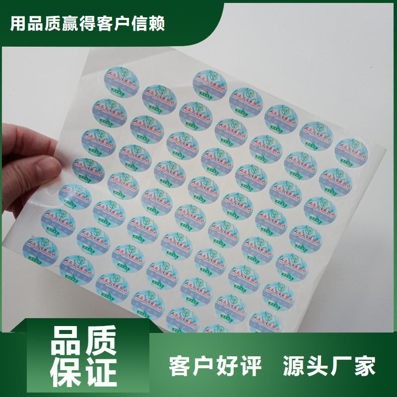  防伪标贴一致好评产品