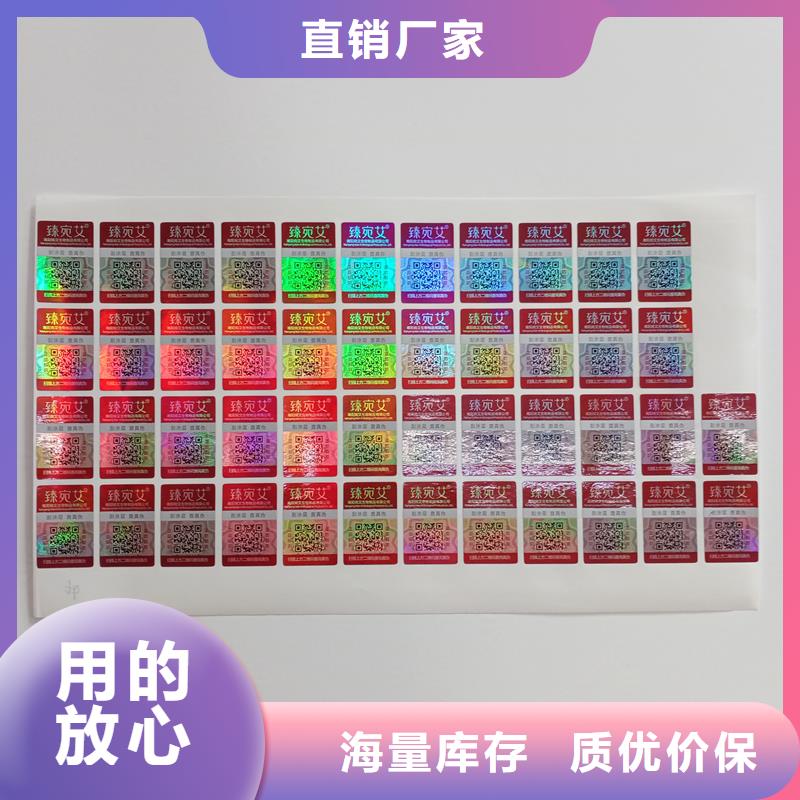 防伪标贴厂家直发
