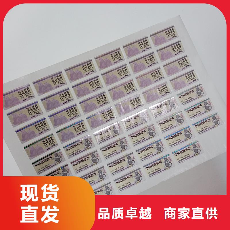 防伪标贴厂家直发