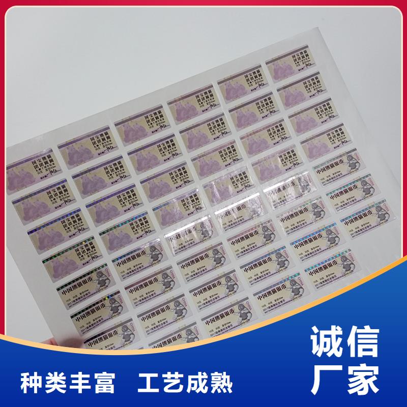  防伪标贴保障产品质量