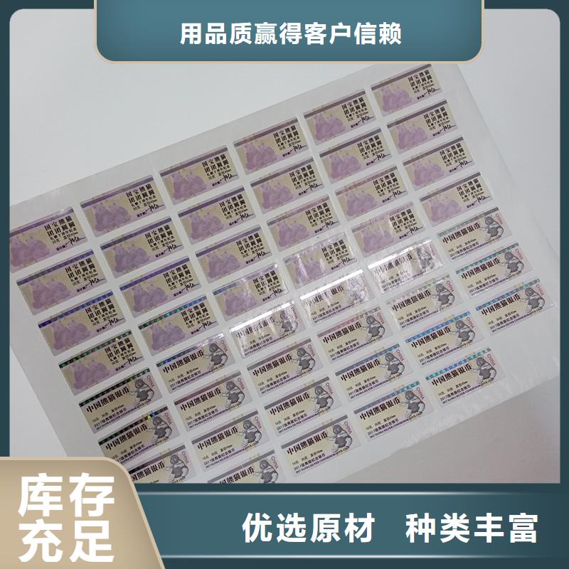  防伪标贴用的放心