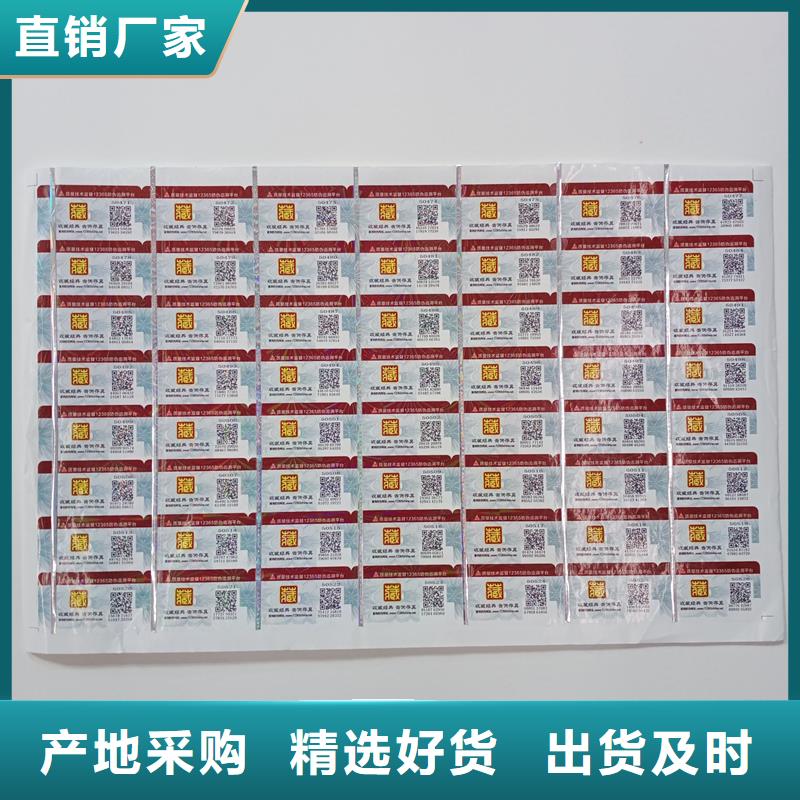  防伪标贴自有厂家