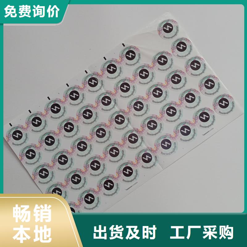 防伪标贴防伪酒票印刷一个起售
