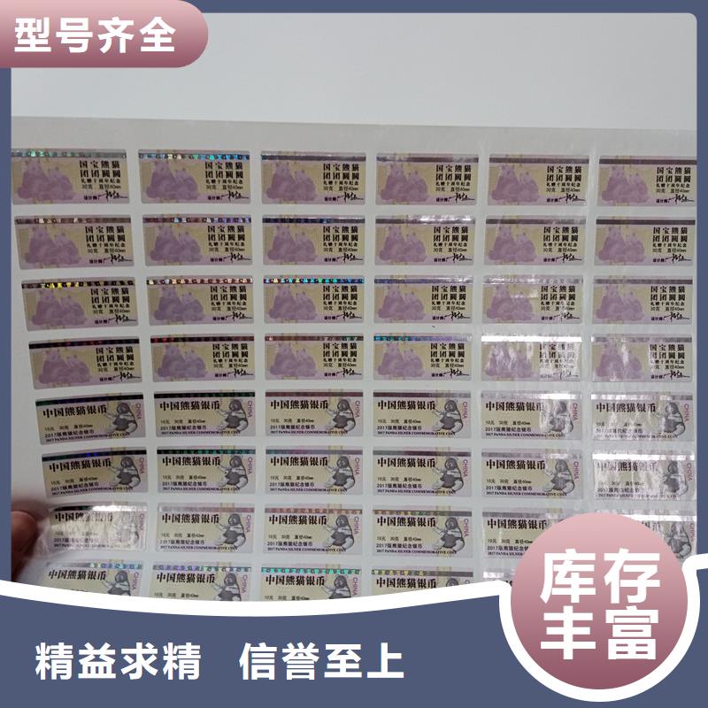  防伪标贴专业生产品质保证