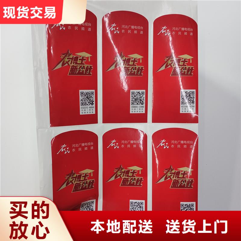 防伪标贴_防伪水票印刷用心做品质