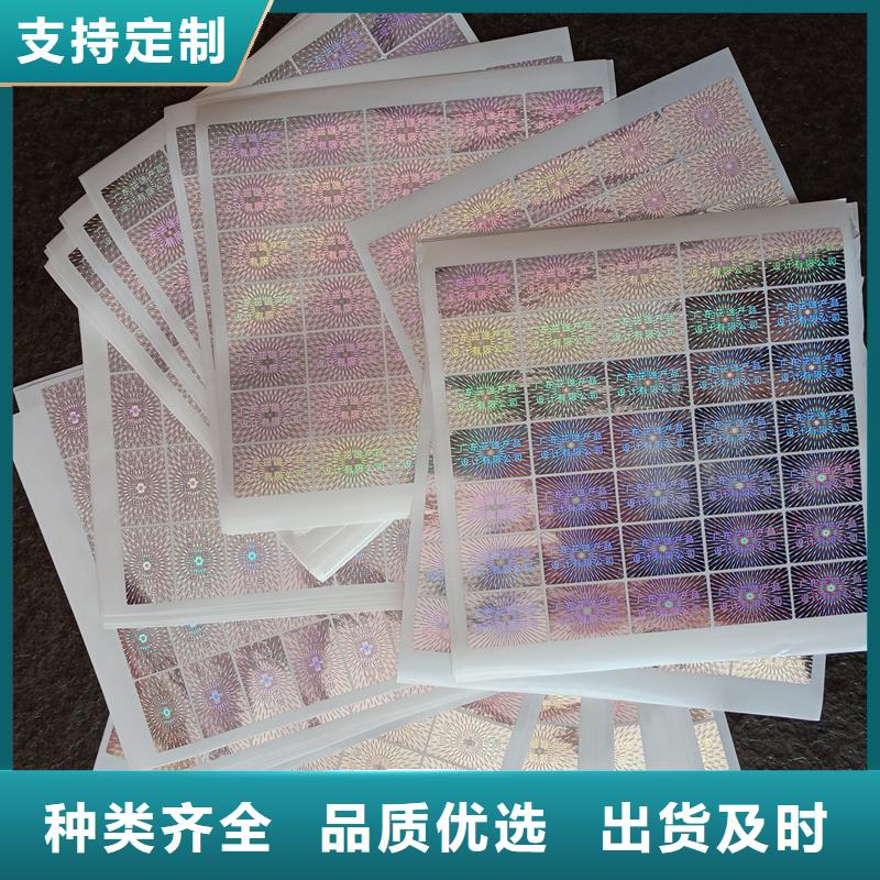 防伪标贴工厂采购