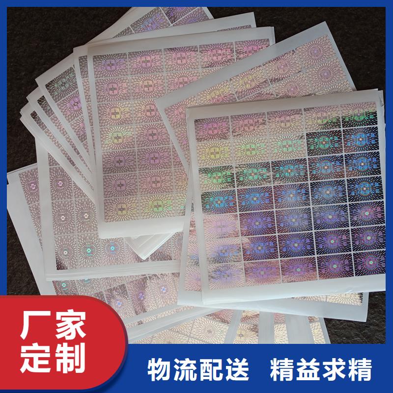 防伪标贴【代金券制作】定制不额外收费