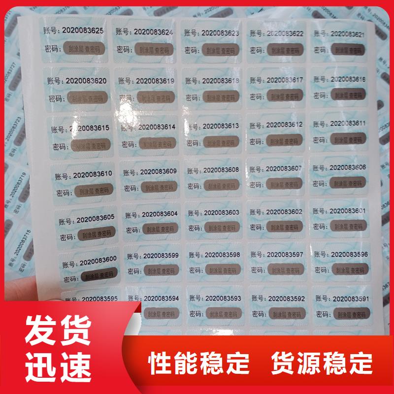  防伪标贴自有厂家
