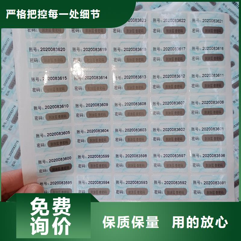 防伪标贴防伪酒票印刷一个起售