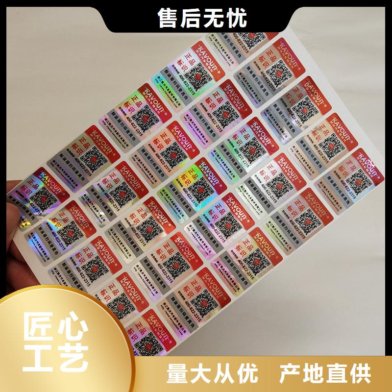 【防伪贴纸】防伪合格证印刷公司打造行业品质