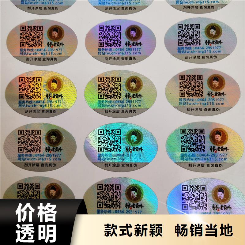  防伪贴纸生产加工