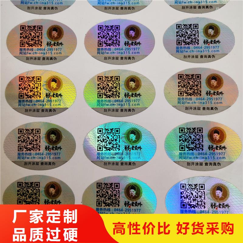  防伪贴纸厂家实力雄厚