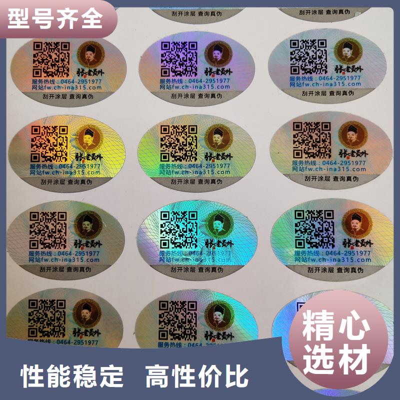 防伪贴纸一对一为您服务