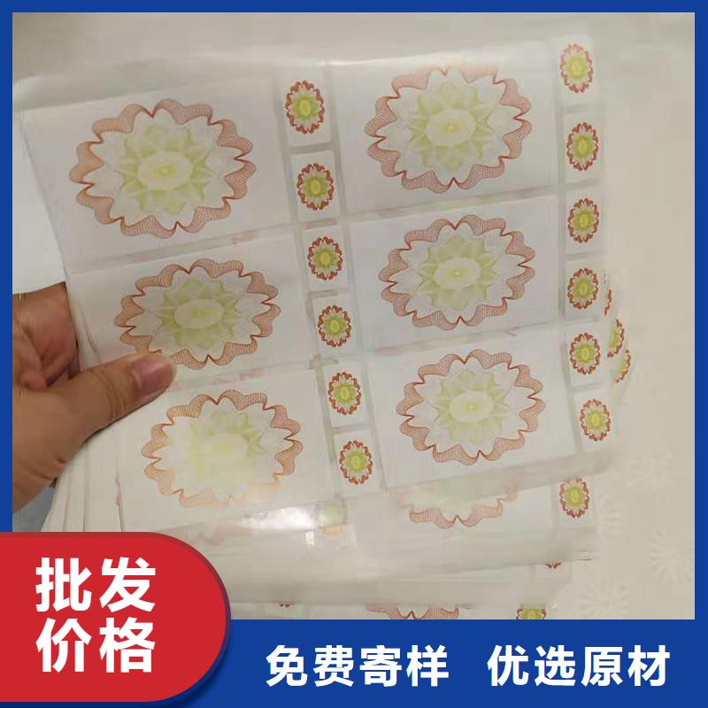 防伪贴纸防伪优惠券印刷货真价实