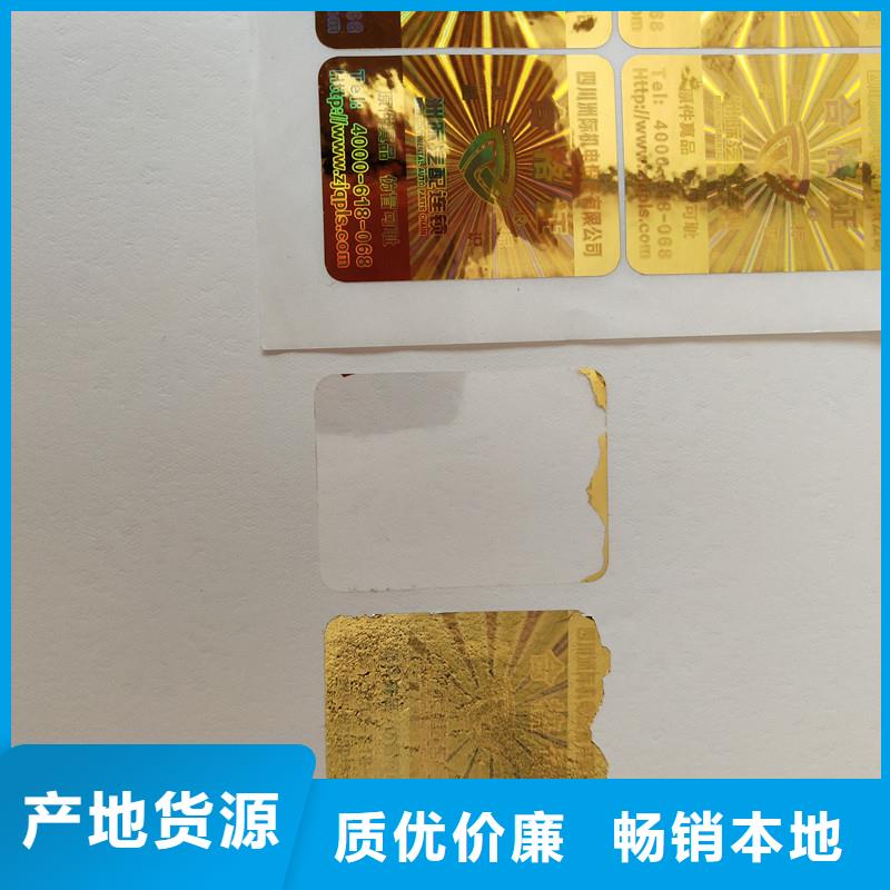 【防伪贴纸印刷防伪代金券源头实体厂商】