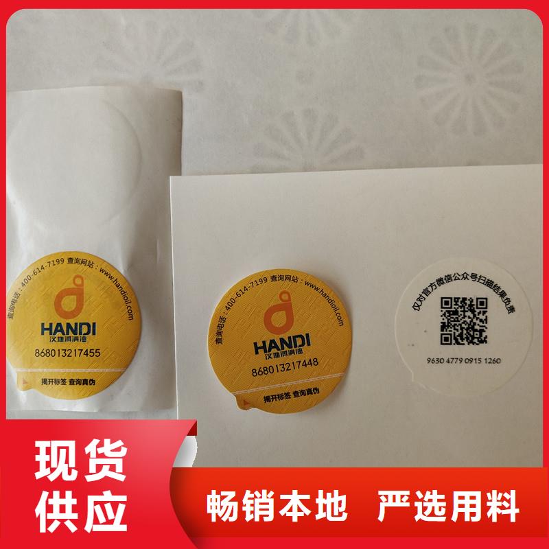 防伪贴纸防伪优惠券印刷货真价实