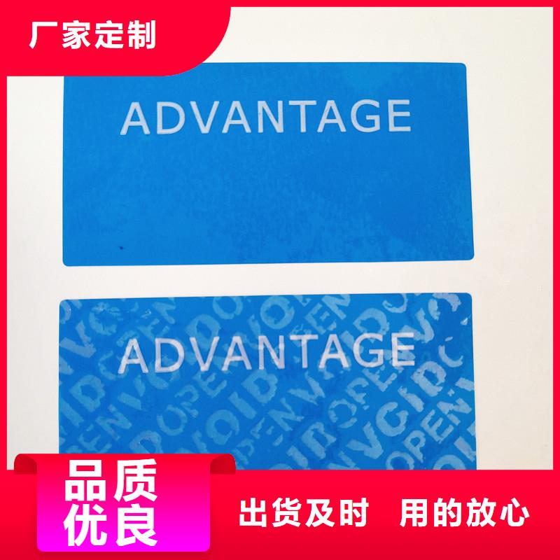 防伪贴纸诚信商家