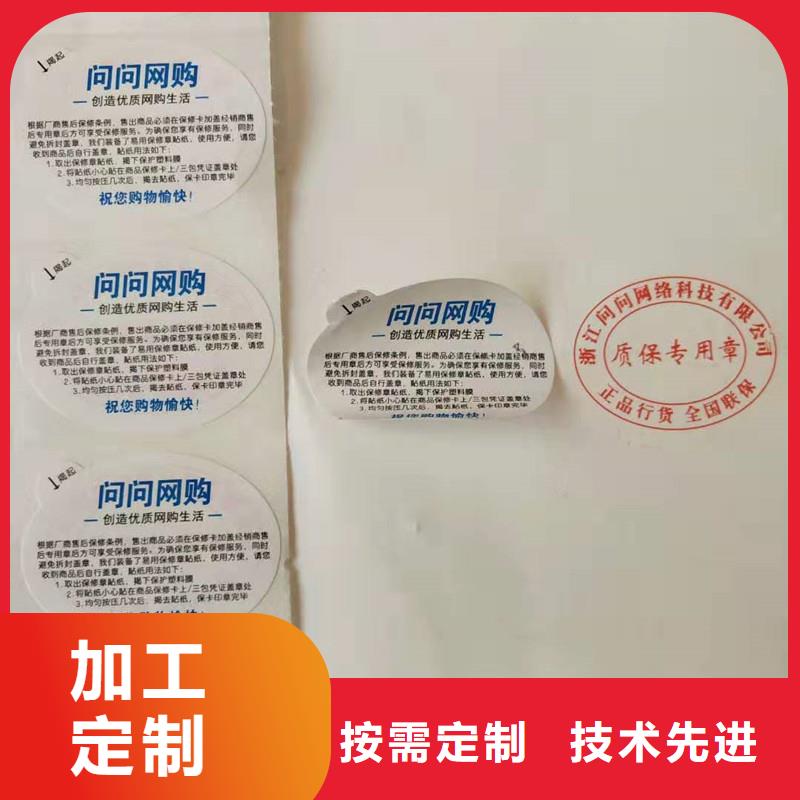  防伪贴纸口碑好实力强
