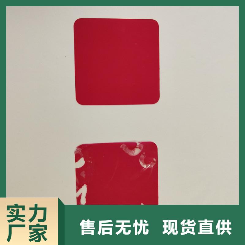 防伪贴纸支持货到付清