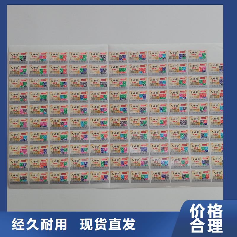 防伪贴纸一对一为您服务