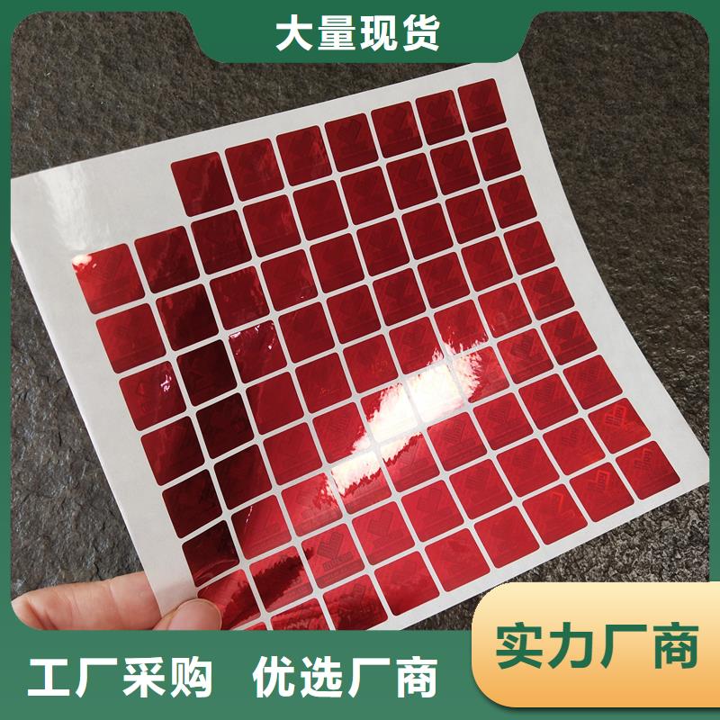 【防伪贴纸】防伪合格证印刷公司打造行业品质